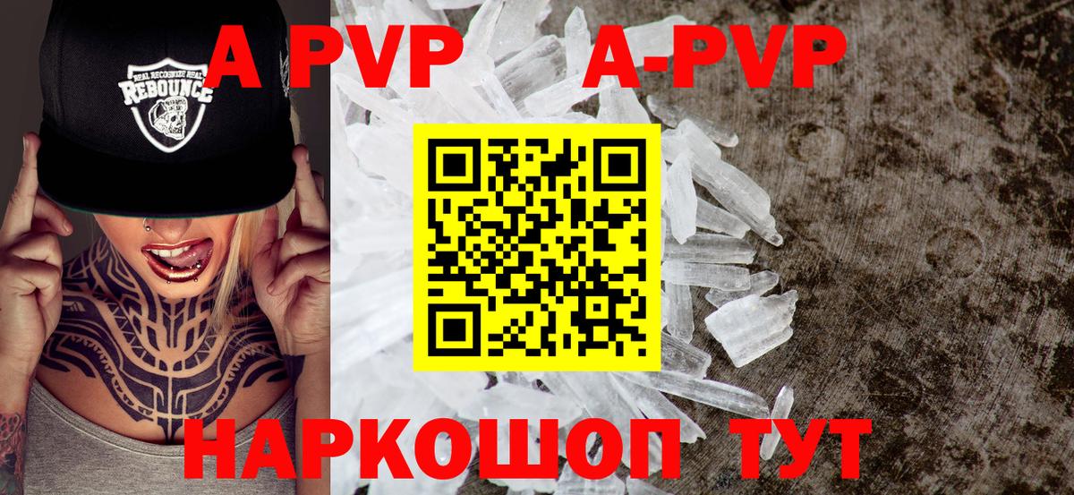 Alpha-PVP СК КРИС  продажа наркотиков  Красноуфимск  А ПВП  Вход с VPN  Alpha PVP кристаллы  Alpha-PVP кристаллы 