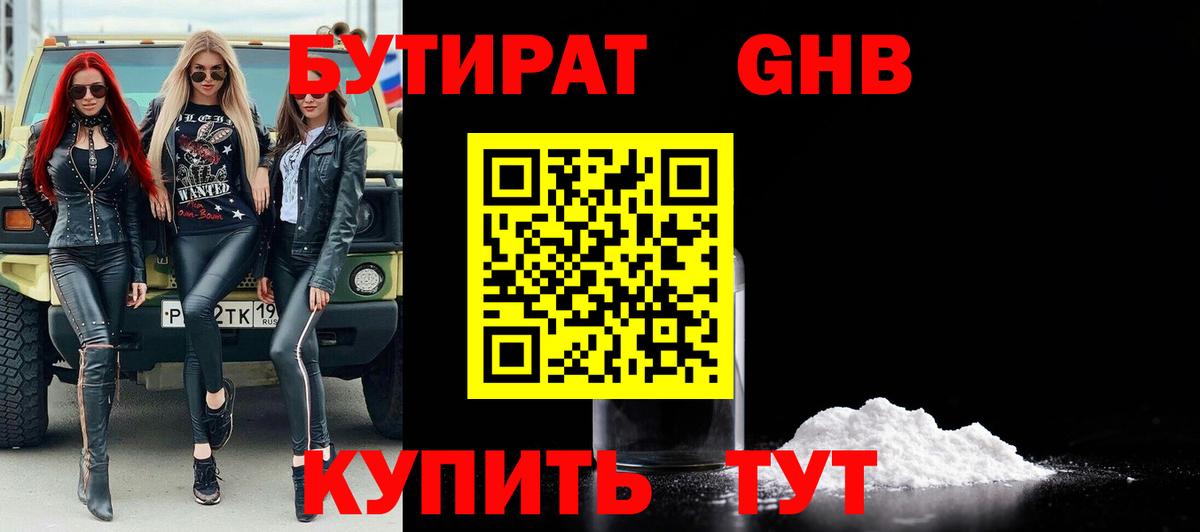 БУТИРАТ вода Красноуфимск