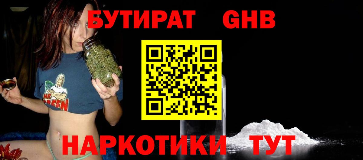 БУТИРАТ  БУТИРАТ 99%  Вход с VPN  Красноуфимск 
