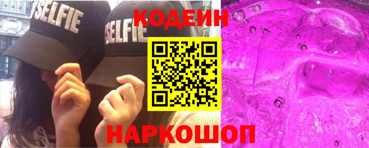 Красноуфимск  Кодеин напиток Lean (лин)  Вход с VPN 