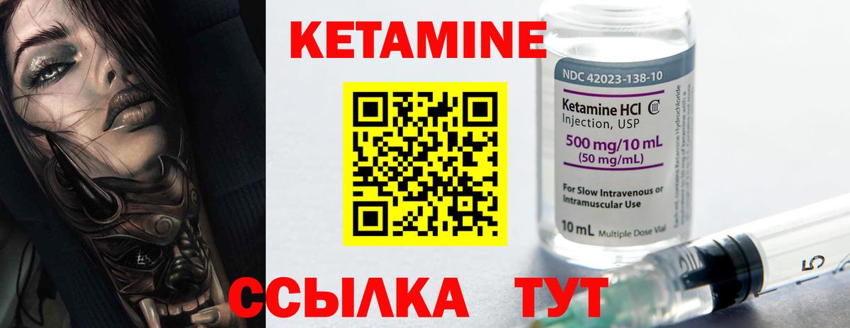 Красноуфимск  КЕТАМИН VHQ  Вход с VPN 