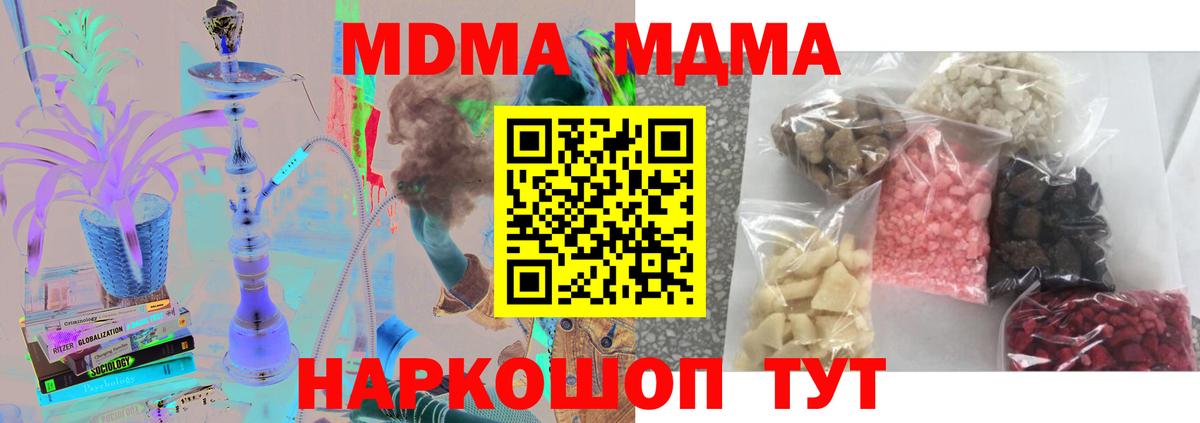 МДМА молли  MDMA кристаллы  Вход с VPN  MDMA  Красноуфимск 