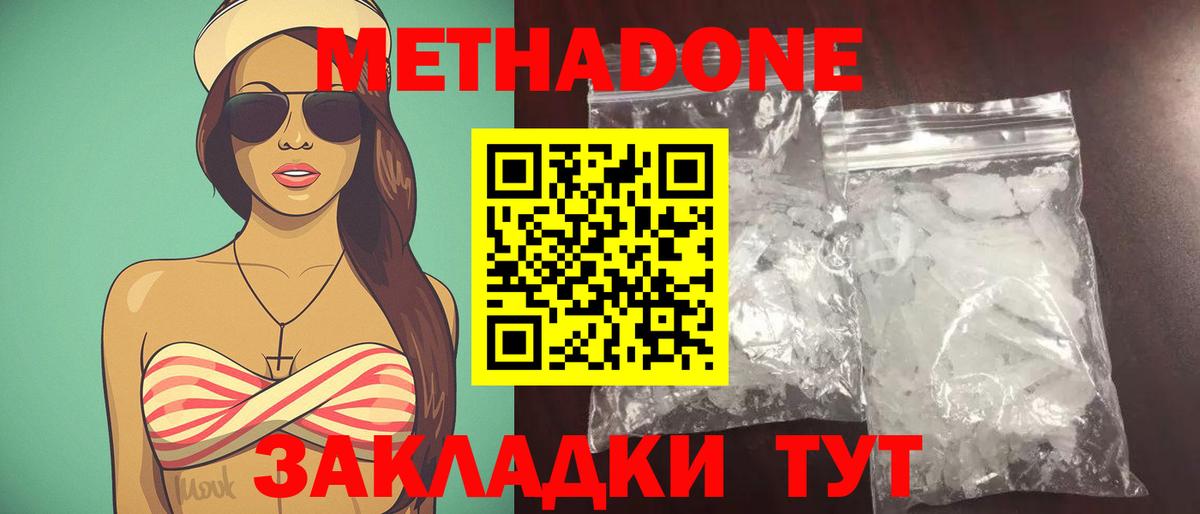 МЕТАДОН VHQ  Вход с VPN  Красноуфимск  Метадон белоснежный 