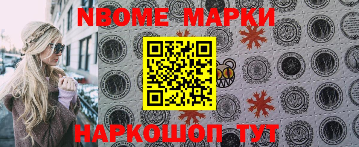 Марки 25I-NBOMe 1,8мг Красноуфимск